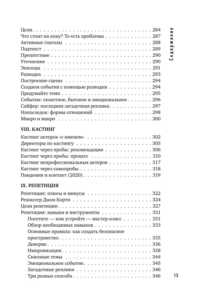 Darbs ar aktieriem. Rokasgrāmata režisoram